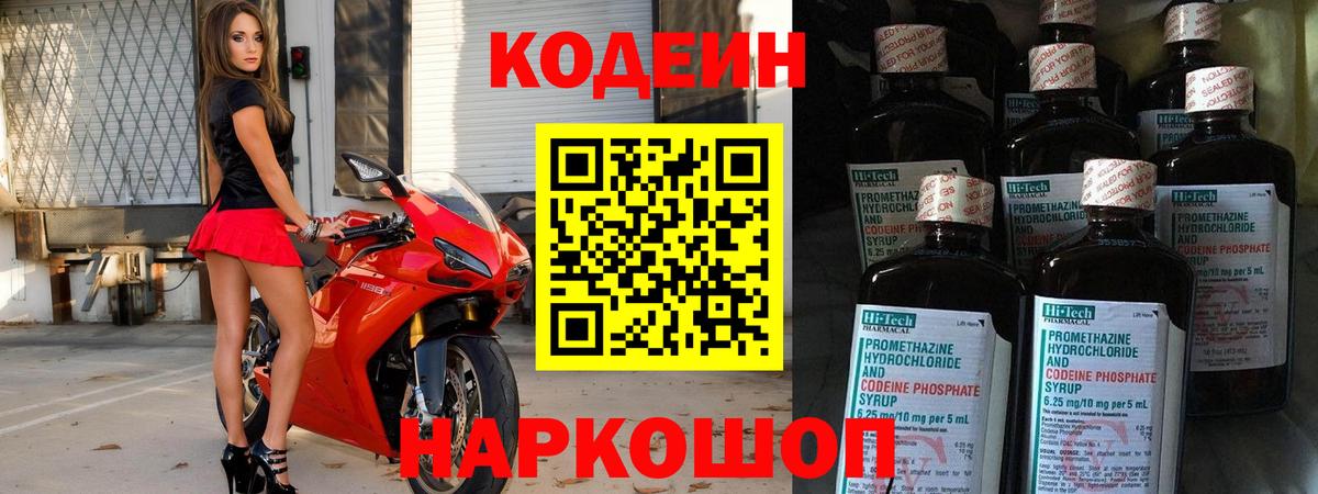 Кодеин Purple Drank  Кодеин напиток Lean (лин)  Вход с VPN  Великий Устюг 