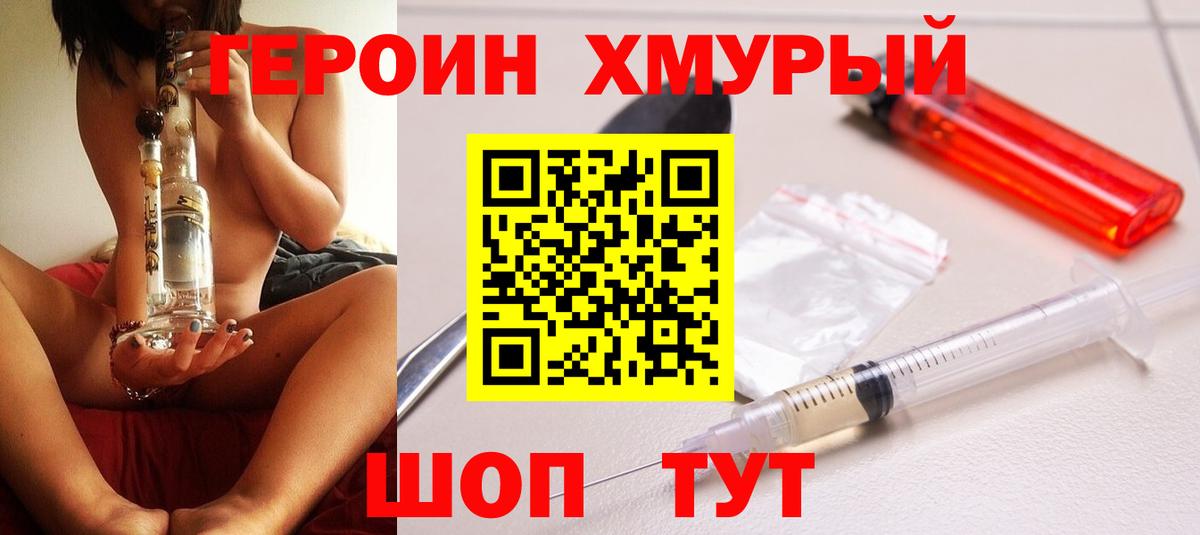 ГЕРОИН герыч  Вход с VPN  Великий Устюг 