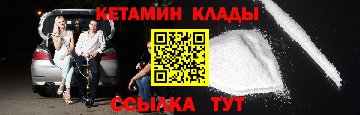 КЕТАМИН VHQ  Вход с VPN  Великий Устюг 